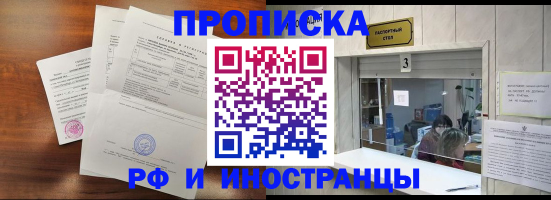 прописка для школы в Уфе