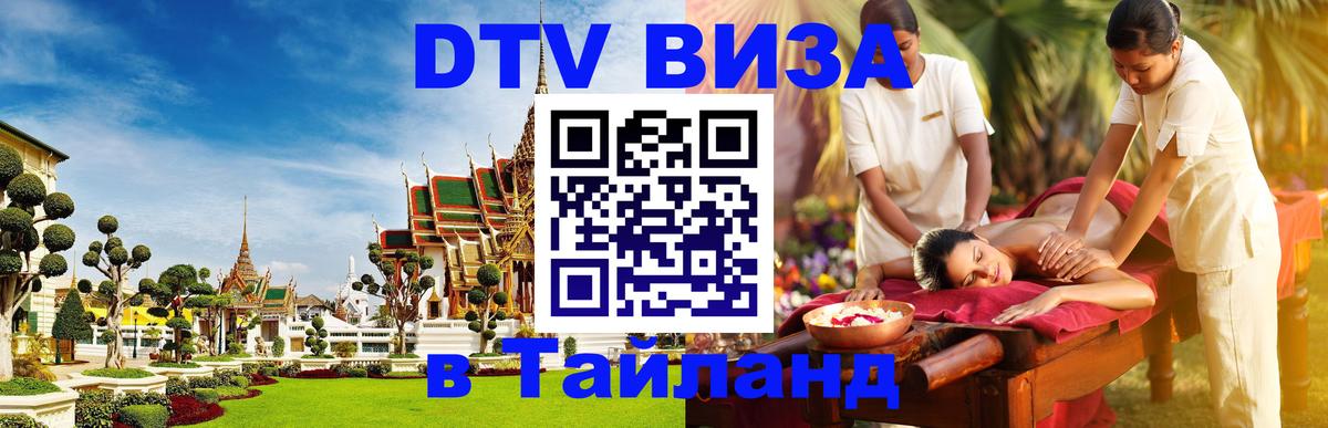 DTV Visa Thailand — прайс и условия, виза без дополнительных документов - 